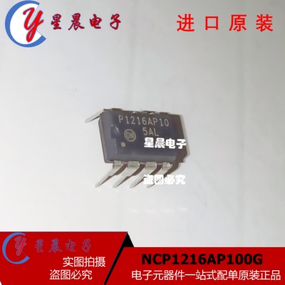 全新原装 P1216AP10 NCP1216AP100G 直插 DIP7 液晶电源芯片 现货