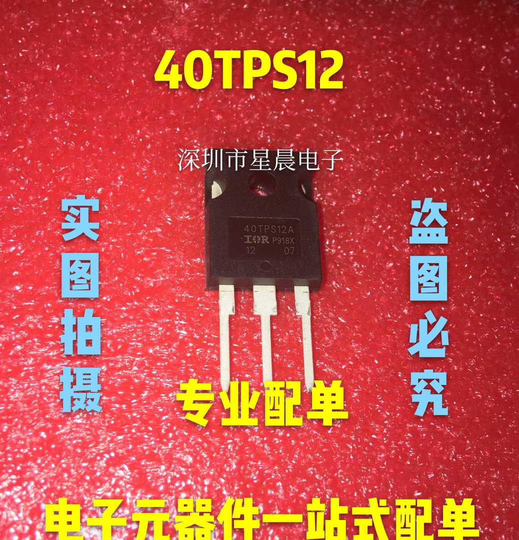 全新40TPS12A 40TPS12单向可控硅40A/1200V TO-247现货直拍