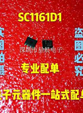 全新原装进口 SC1161D1 SC116101 电源芯片 贴片SOP-7 现货直拍