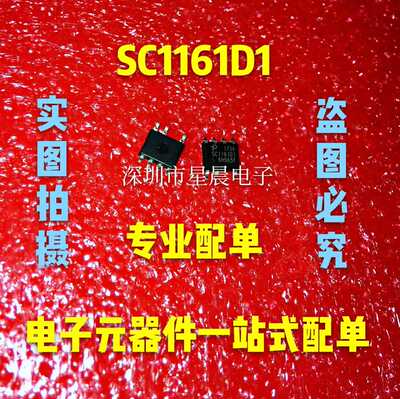 全新原装进口 SC1161D1 SC116101 电源芯片 贴片SOP-7 现货直拍