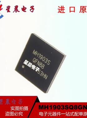 MH1903SQ8GNH0S MH1903S QFN88 封装QFN88 全新原装正品