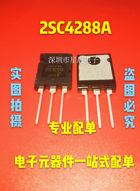 2SC4288A  2SC4288  全新进口彩显大行管. 1500V12A 200W 可直拍