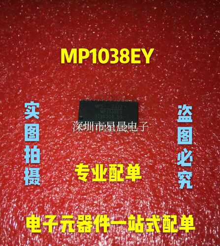 MP1038EY 全新液晶高压板芯片 全新贴片封装SOP28 现货可直拍