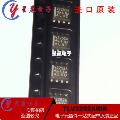 TLV2252AIDR TLV2252AID 丝印V2252A 运算放大器 SOP8 全新原装