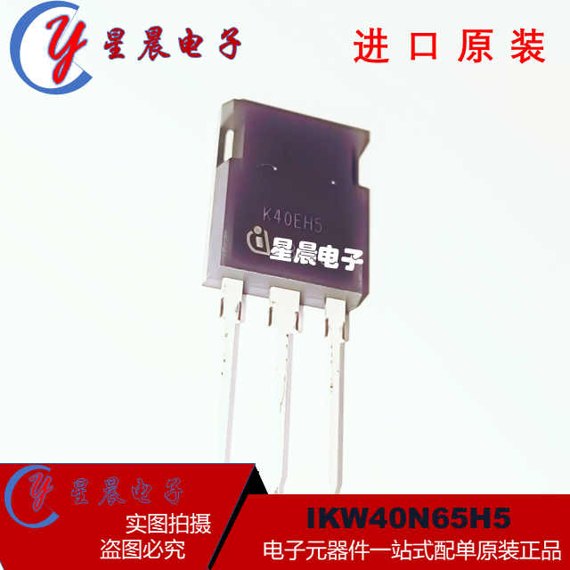 全新原装进口 K40EH5 IKW40N65H5 IGBT功率管 变频电焊机 TO-247