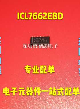 全新正品 ICL7622CBD ICL7662EBD 芯片 SOP14 电压转换器  可直拍
