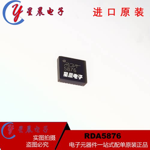 全新原装RDA5876QFN32蓝牙芯片