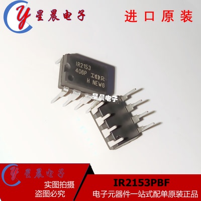 全新正品  IR2153 IR2153PBF 直插DIP8 IR电桥驱动器芯片  可直拍