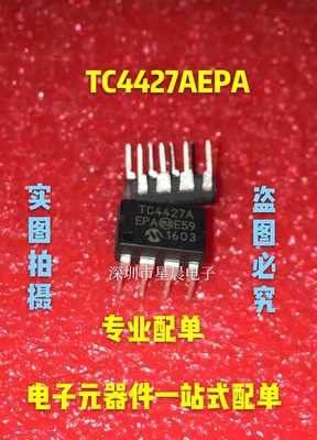 TC4427AEPA TC4427A DIP8直插 MOSFET功率驱动IC MIC 全新现货