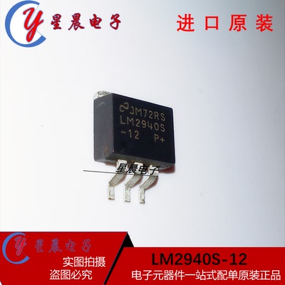 全新正品 LM2940S-12 LM2940SX-12 TO-263 线性稳压器芯片 可直拍