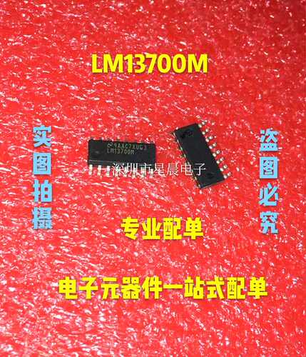 LM13700MX LM13700M LM13700 SOP16 运算放大器 全新原装可直拍
