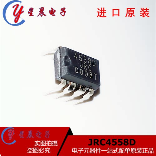 全新国产 NJM4558D JRC4558D 4558D 直插DIP8 双路运算放大器芯片