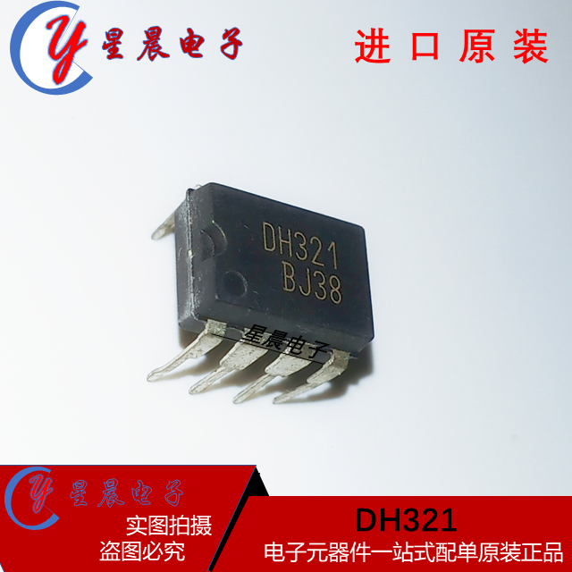 DH321 FSDH321 直插 DIP8 电磁炉电源 原装芯片 可直拍 BOM表配单