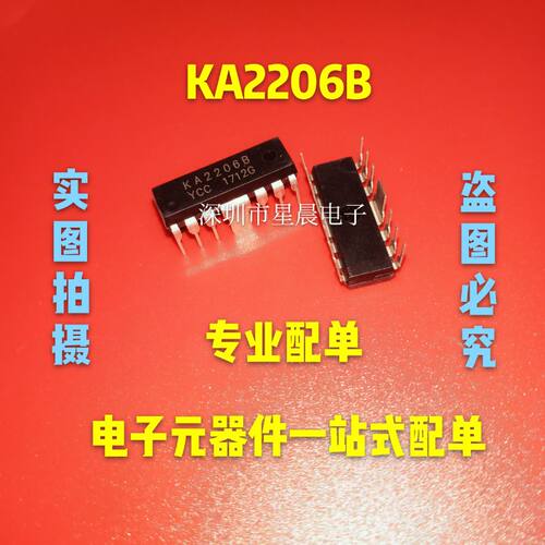KA2206B 电子琴功放块音箱集成块IC音频放大芯片 直插DIP KA22068