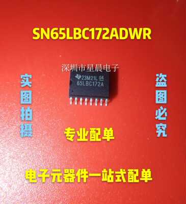新品SN65LBC172ADWR SN65LBC172DW电子芯片SN65LBC172DWR现货直拍