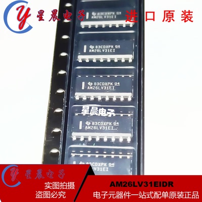 全新原装 AM26LV31EIDR/AM26LV32EIDR 线路驱动收发器 SOP-16