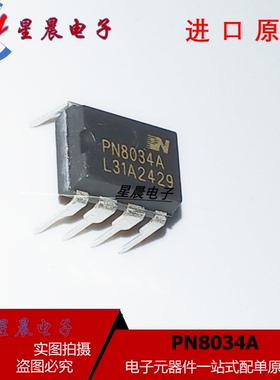 全新原装 PN8034 PN8034M/C/A 电源芯片IC集成 直插DIP8 正品