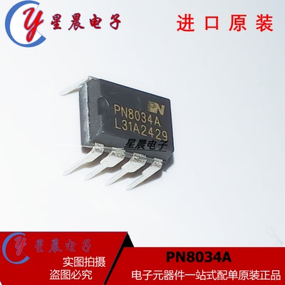 全新原装 PN8034 PN8034M/C/A 电源芯片IC集成 直插DIP8 正品