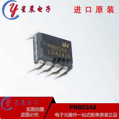 全新原装 PN8034 PN8034M/C/A 电源芯片IC集成 直插DIP8 正品