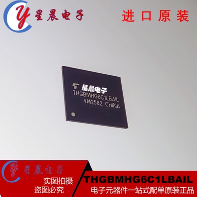 THGBMHG6C1LBAIL 字库EMMC存储器芯片 全新原装BGA封装