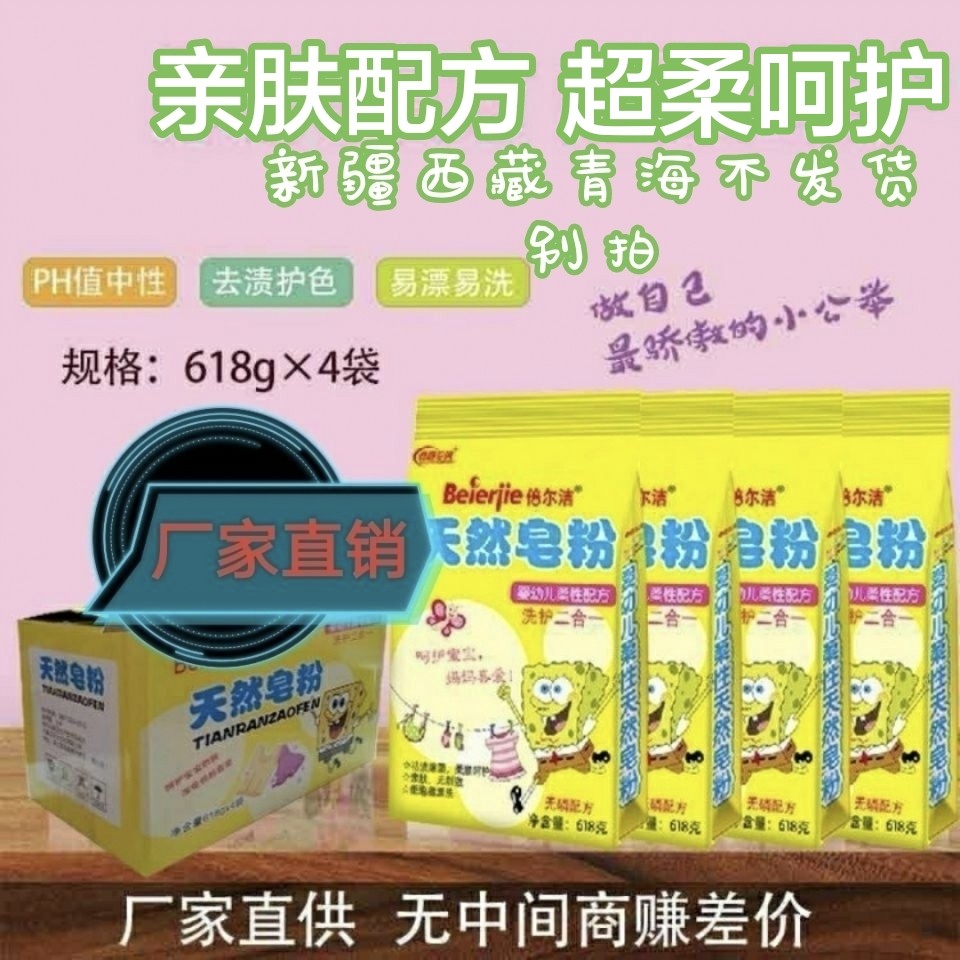 儿童母婴儿皂粉天然皂粉超强去污洗衣粉柔性配方洗护二合一倍尔洁