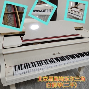 高端演奏钢琴家用专业考级演奏成人 星海钢琴北京六环包送货 二手