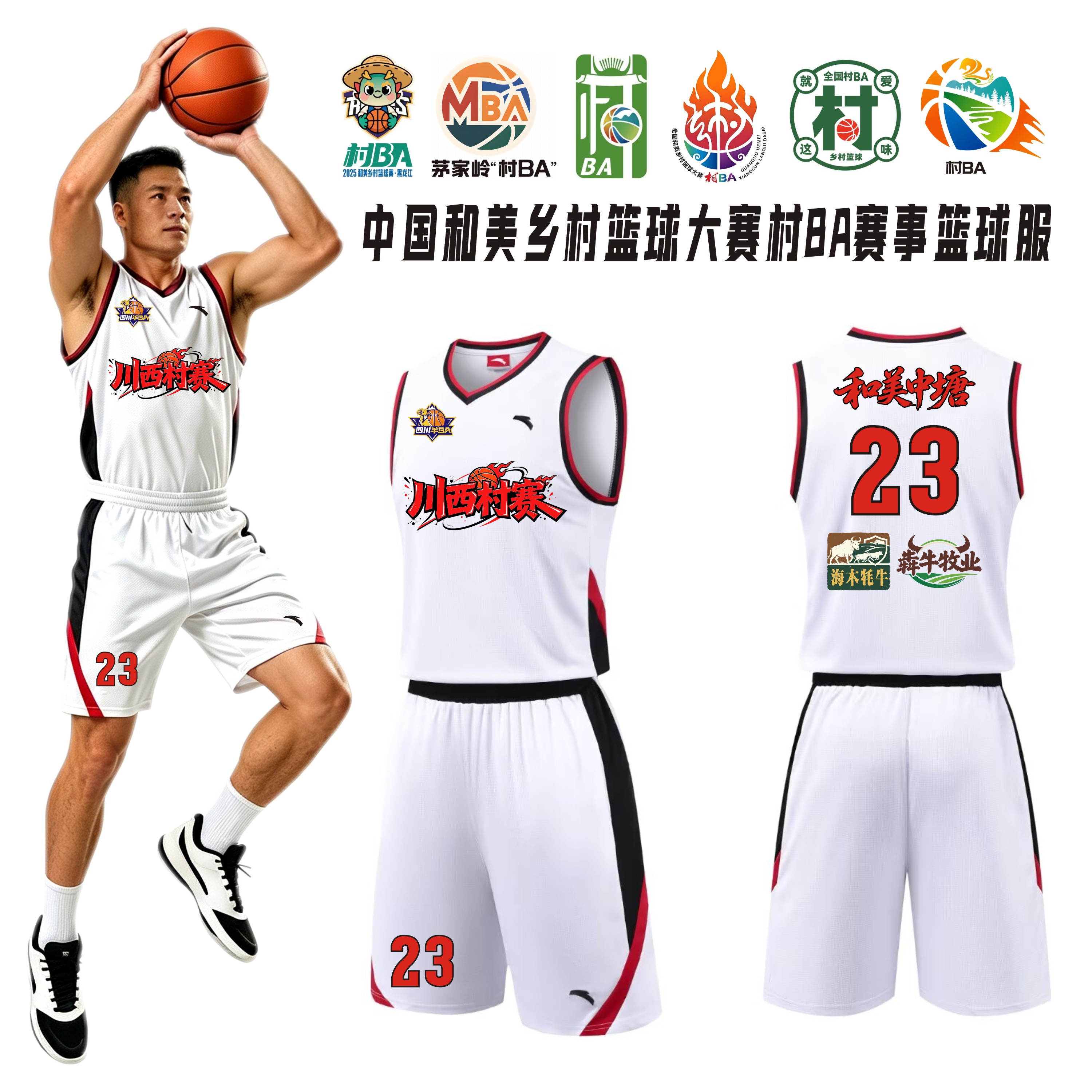 安踏anta篮球服套装男中国和美村BA篮球比赛队服定制团购印制印号