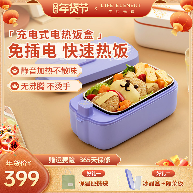 生活元素电热饭盒充电车载加热无线饭盒上班族热饭自带保温免插电