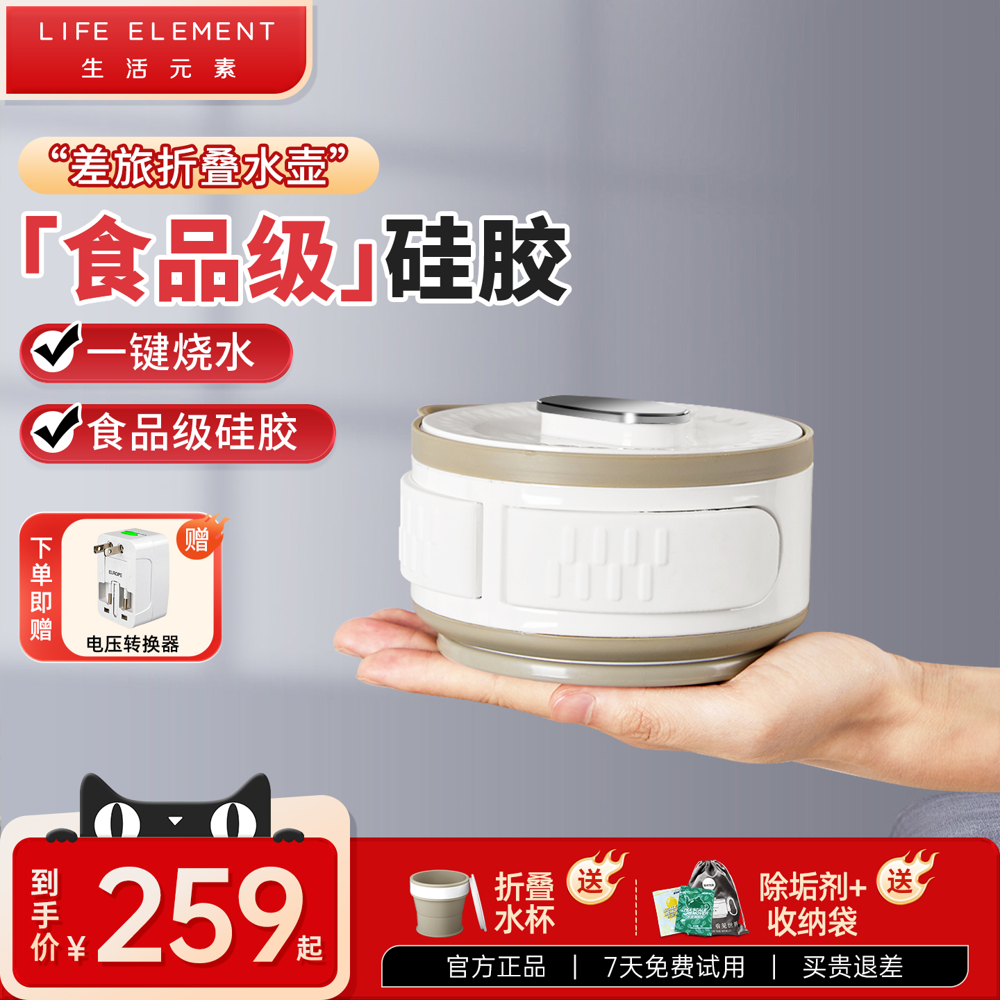 生活元素可折叠烧水壶