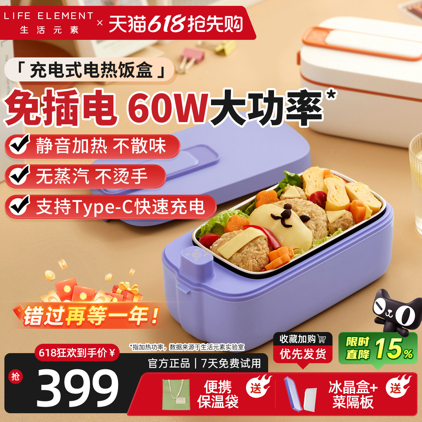 生活元素电热饭盒充电加热饭盒无线上班族热饭车载自带保温免注水