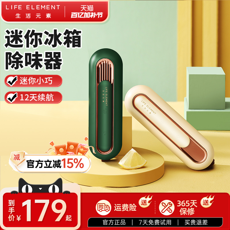 生活元素冰箱除味器净化杀抑菌异味保险小型迷你家用鞋柜除味神器