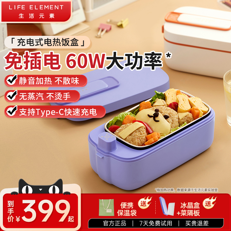生活元素无线加热饭盒上班族学生