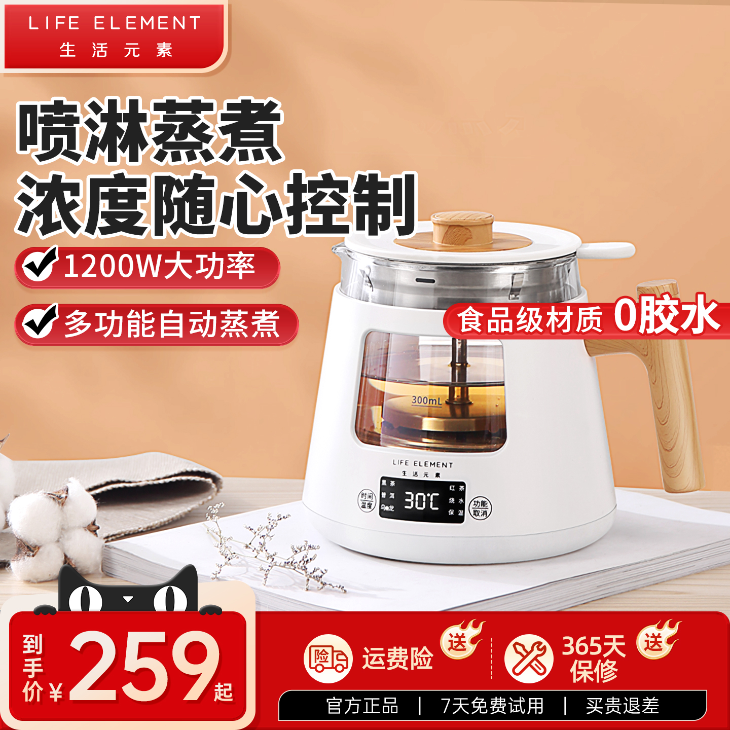 生活元素喷淋式煮茶器全自动