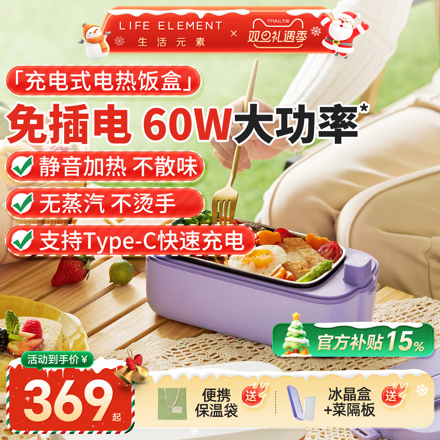 生活元素充电电热饭盒车载加热无线保温饭盒上班族神器保温便当盒