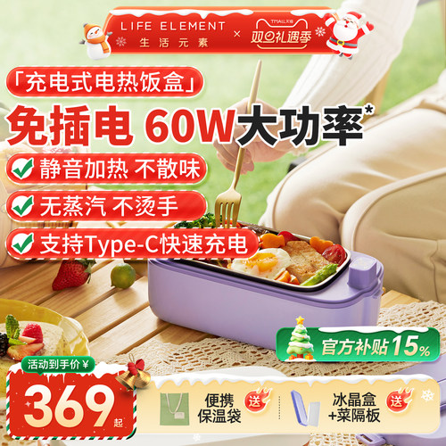 生活元素无线加热饭盒上班族