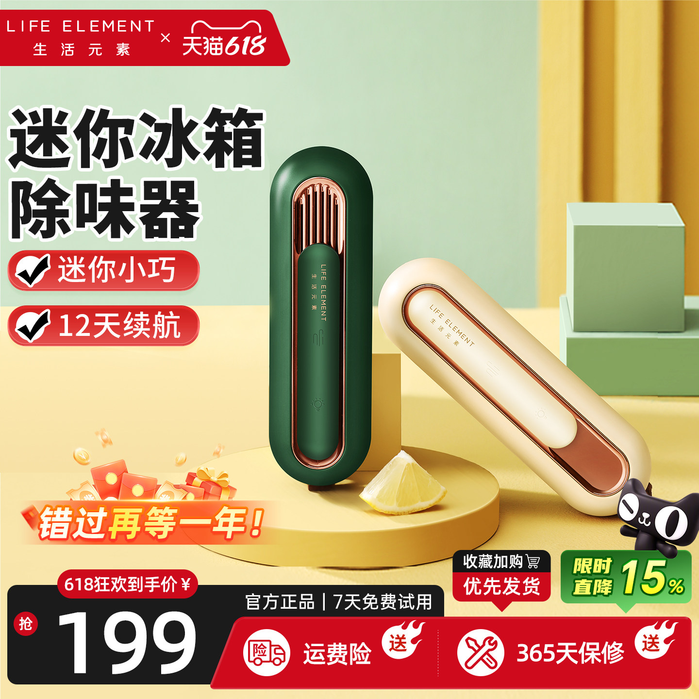 生活元素冰箱除味器净化杀抑菌异味保险小型迷你家用鞋柜除味神器