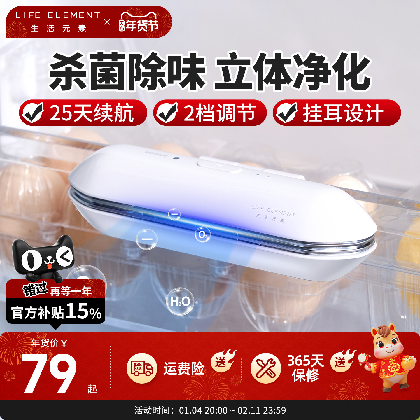 生活元素冰箱除味器净化抑菌异味小型迷你家用臭氧杀菌除味神器,生活电器,除味/除臭器,淘宝优惠券,粉丝福利购,淘宝优惠卷