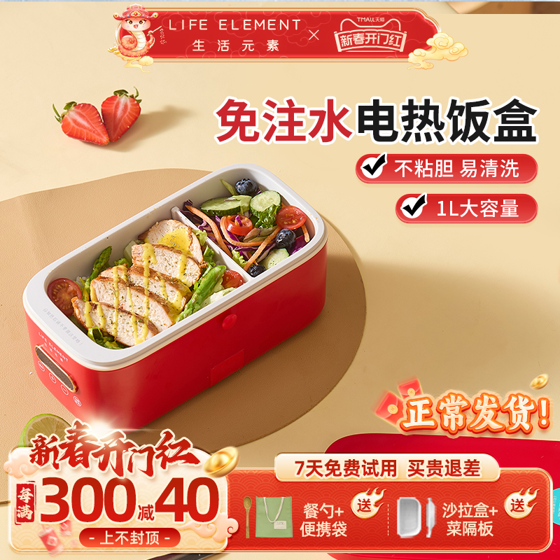 生活元素电热饭盒多功能可插电加热保温饭盒上班族热饭带饭神器