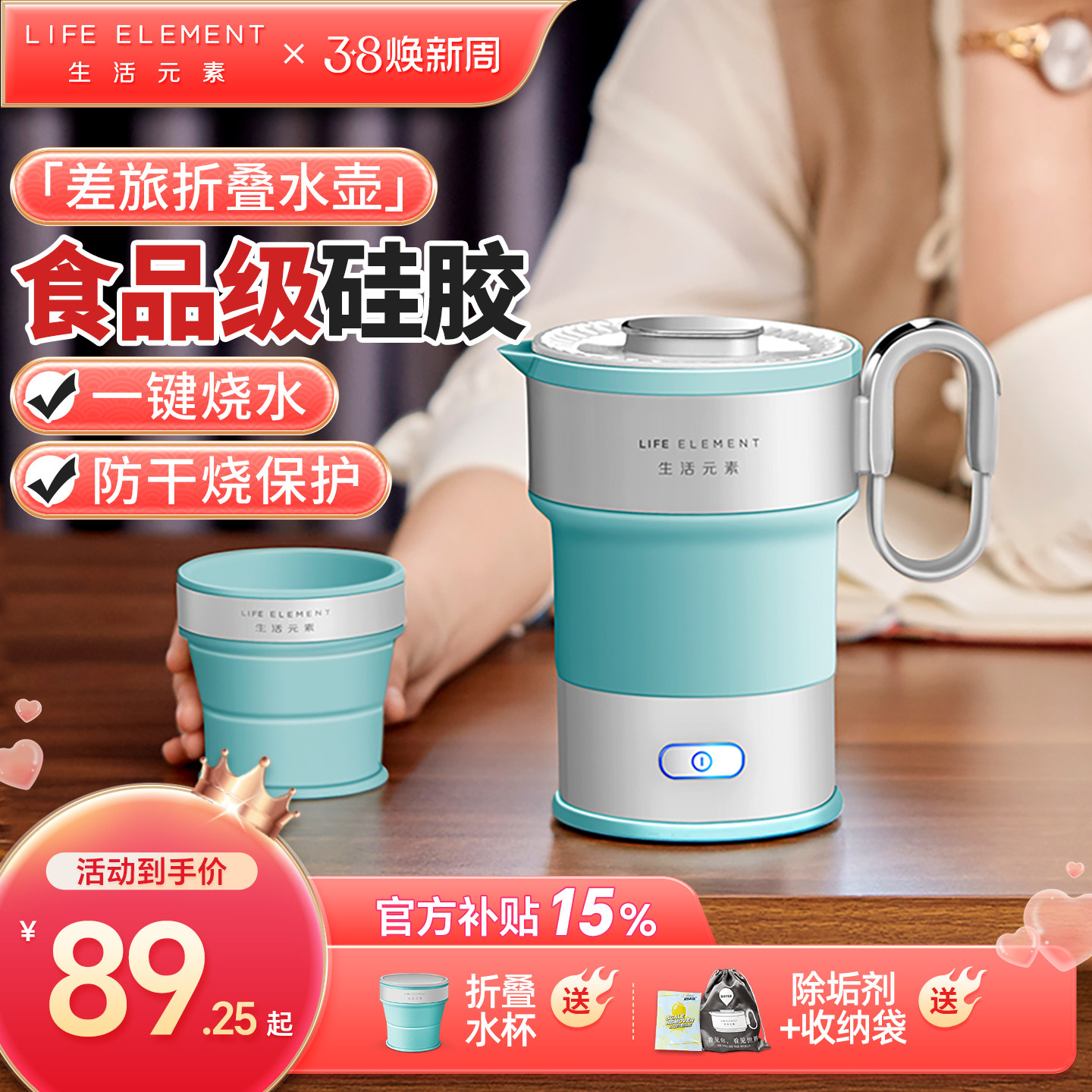 生活元素折叠电热水壶旅行便携保温食品级硅胶烧水壶迷你小型家用