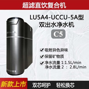 立升原装净水器C5复合LU5A4-UCCU-5A厨房C5SE超滤膜CB滤芯CUF滤芯