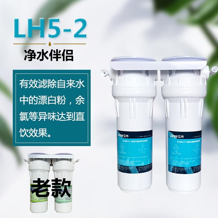 立升正品原装净水器伴侣滤芯LH5-2/LU5-CU-3A活性炭新款保安器