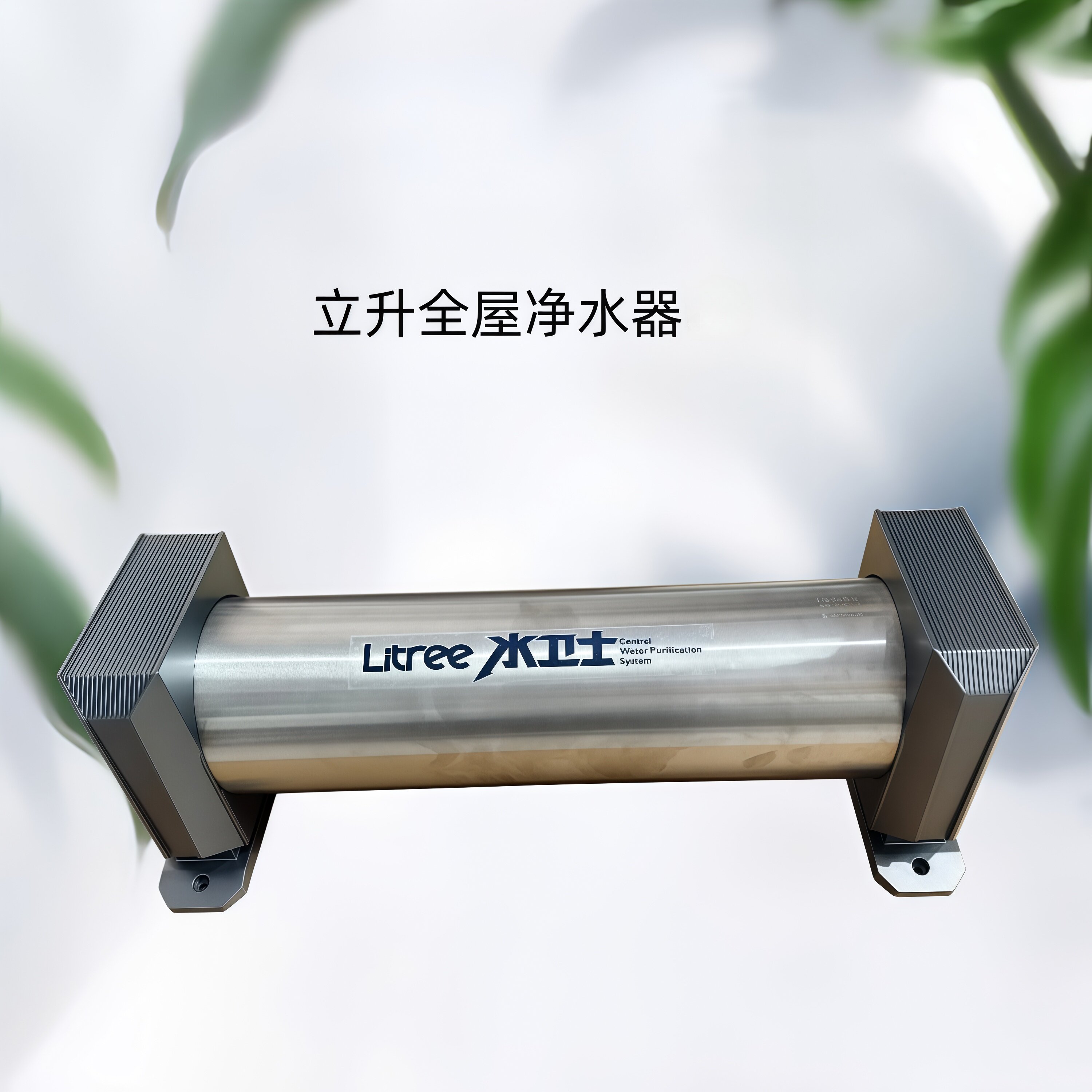 正品立升全屋净水器家用
