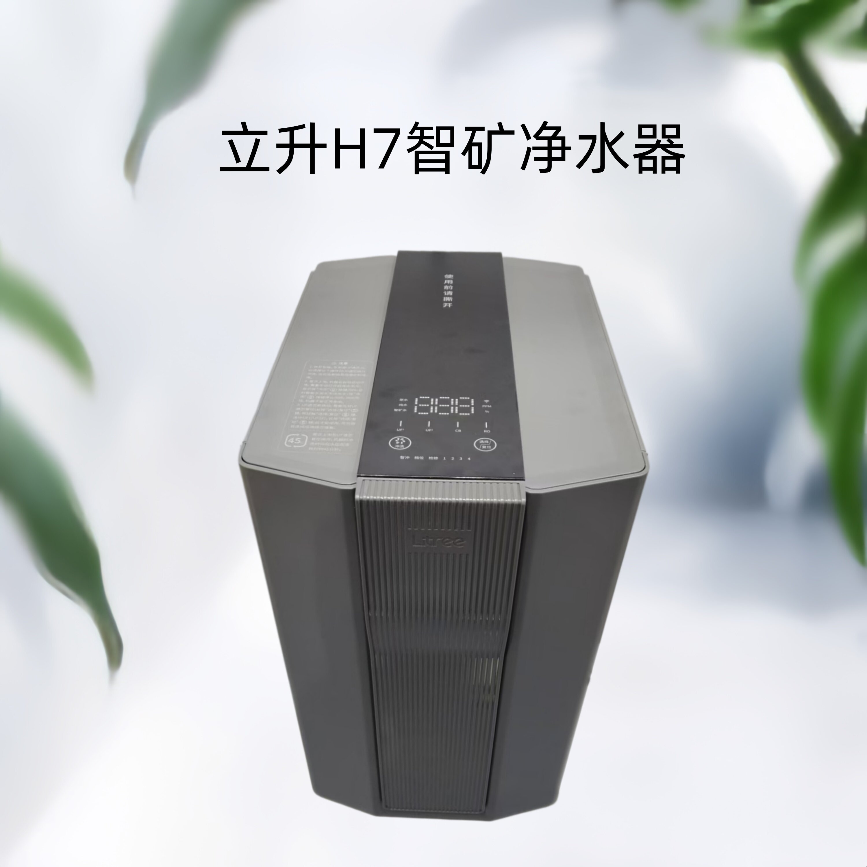 立升净水器H7家用直饮矿物质H5净水机厨房RO反渗透LUR54-UUCR-5A
