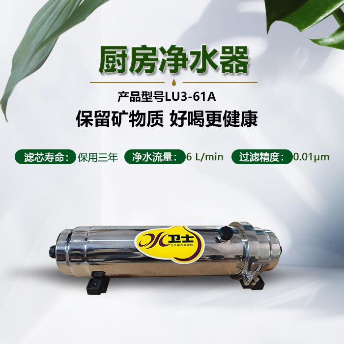 立升原装净水器厨房水卫士LU3-51A商用超滤机LU3-61A加盟商专用