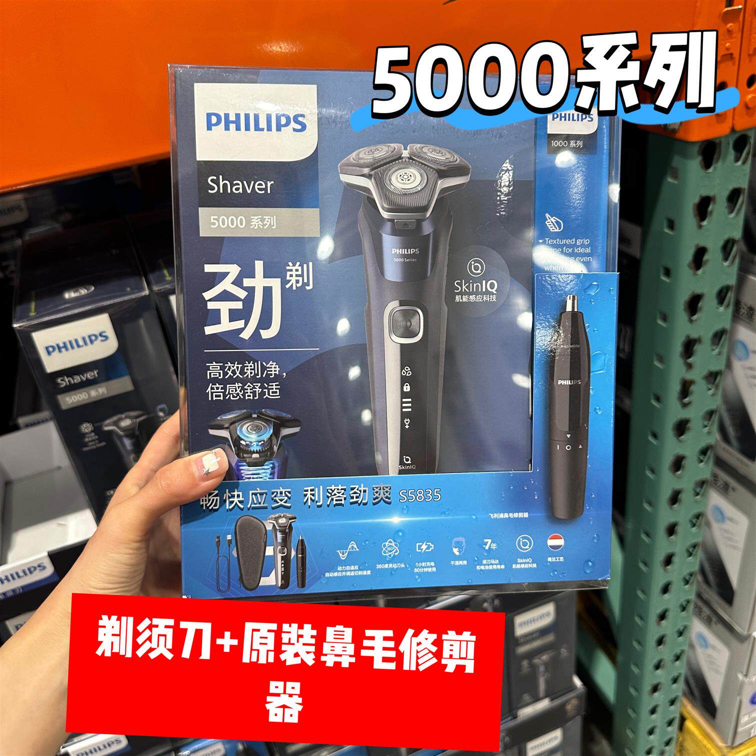 开市客costco飞利浦剃须刀5000系列男士电动剃须刮胡须鼻毛修剪器