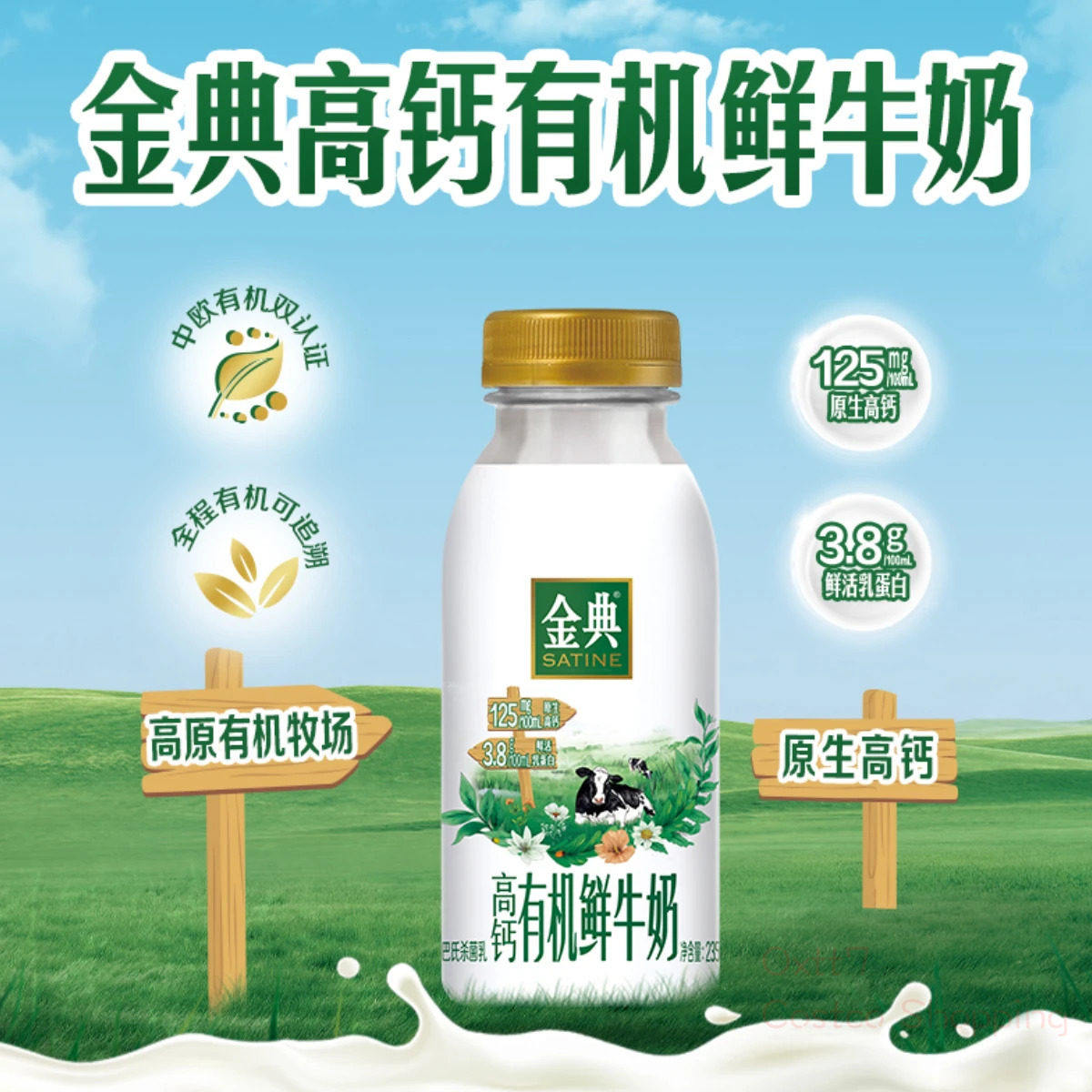 costco开市客高原有机牧场伊利金典高钙有机鲜牛奶中欧有机双认证