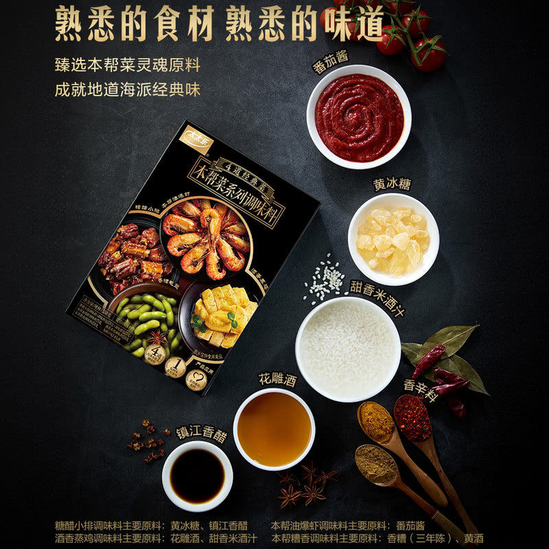 山姆太太乐上海味道本帮菜糟香糖醋小排油爆虾酒香蒸鸡系列调味料