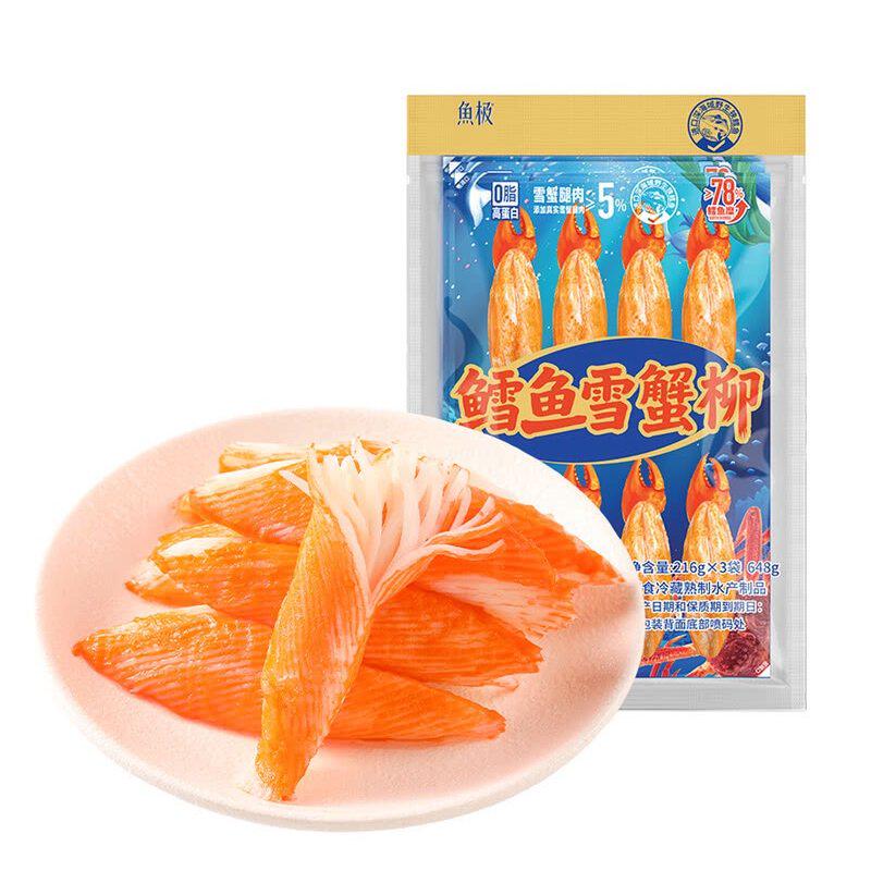 山姆鱼极真实鳕鱼雪蟹柳0脂高蛋白648g三明治寿司火锅即食蟹肉棒
