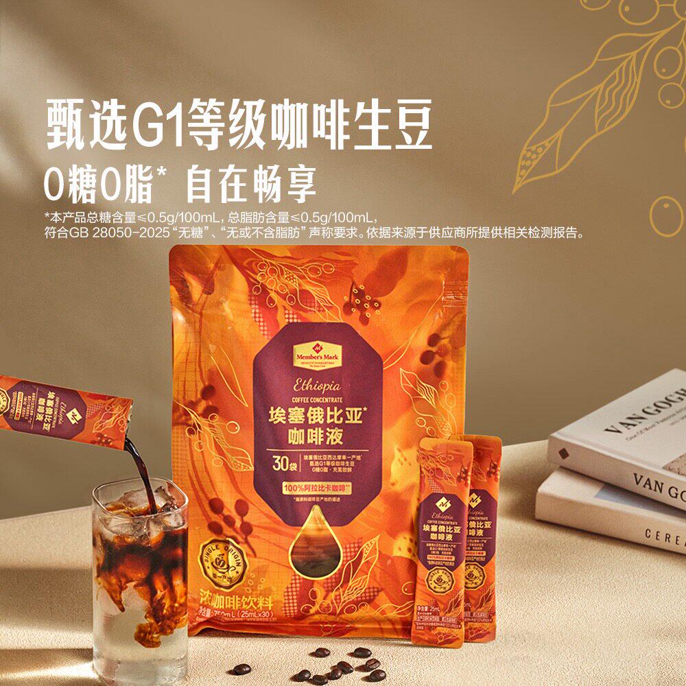 山姆埃塞俄比亚G1咖啡液0糖0脂浅烘焙100%阿拉比卡豆茶韵冷热双泡