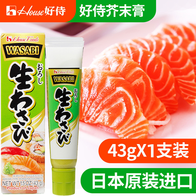 日本进口好侍生芥末酱青辣山葵膏蘸酱海鲜刺身寿司三文鱼寿司129g